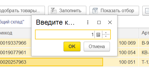 Как оформить поступление товара в 1С Розница 2.3 16.png
