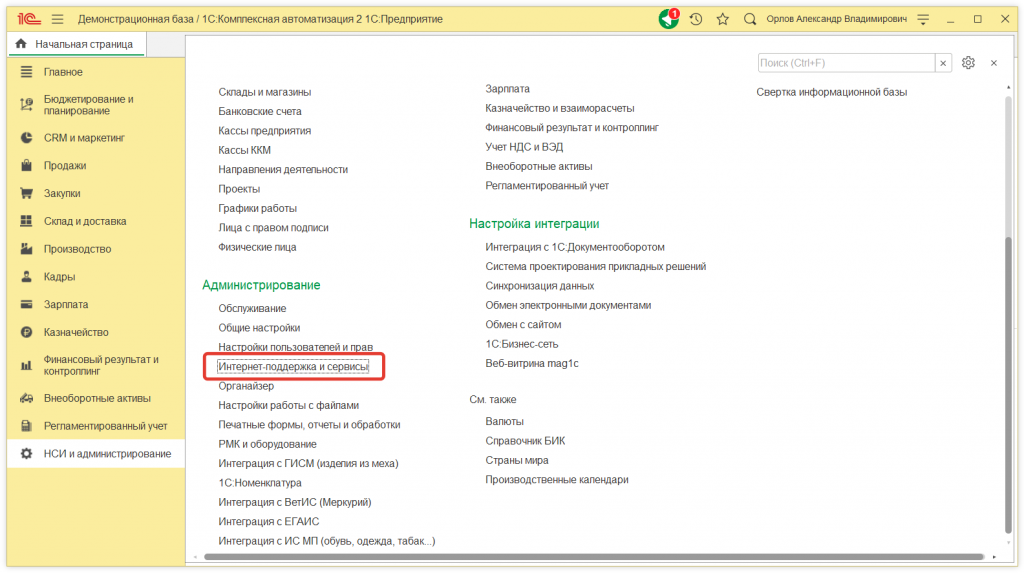 1.png Как отключить всплывающие новостные оповещения в 1С:КА и 1С:ERP