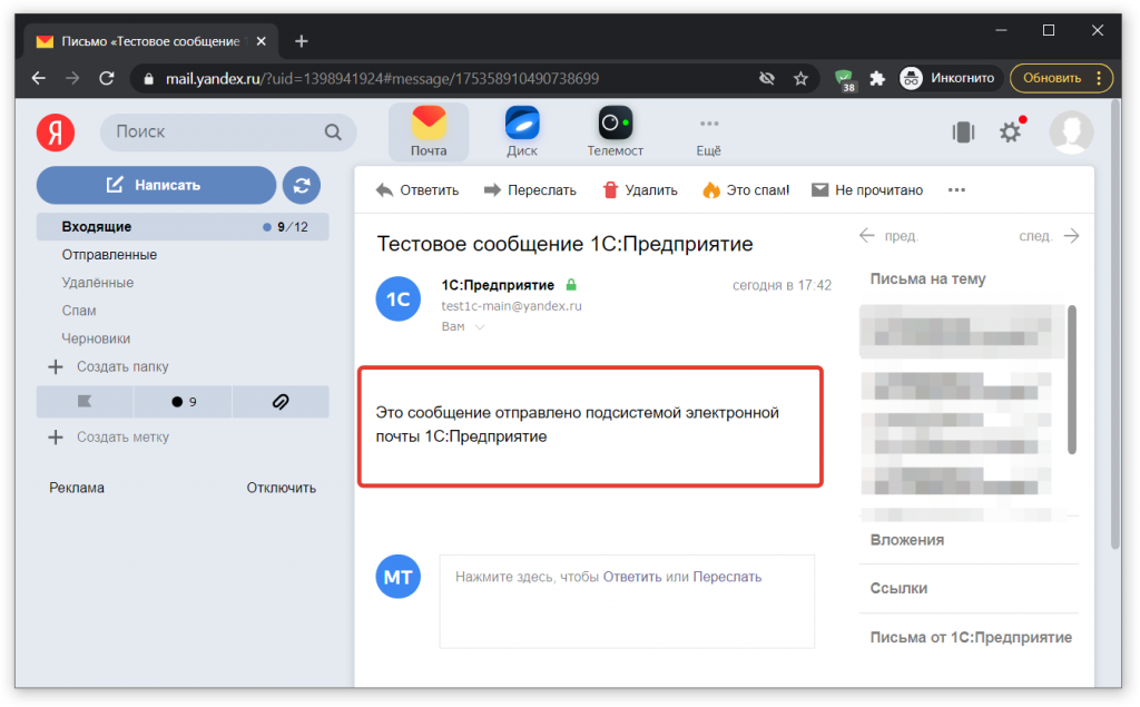 особенности настройки электронной почты Яндекс в программах 1С и где взять специальный пароль приложения для настройки почты Yandex.Ru особенности настройки электронной почты Яндекс в программах 1С и где взять специальный пароль приложения для настройки почты Yandex.Ru